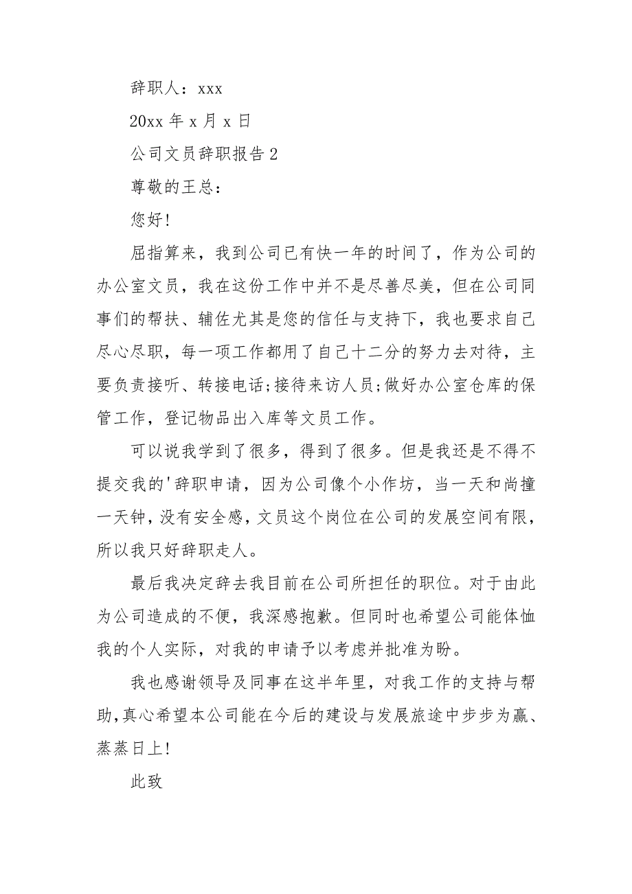 公司文员辞职报告通用15篇_第3页