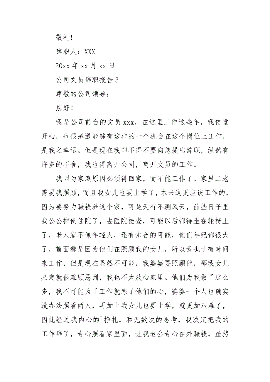 公司文员辞职报告通用15篇_第4页