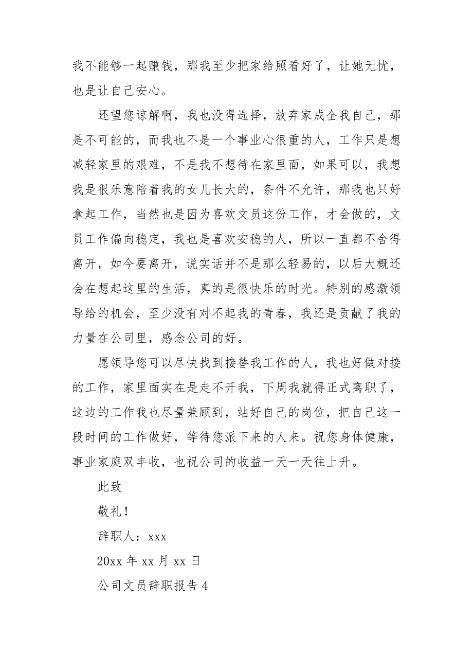 公司文员辞职报告通用15篇_第5页