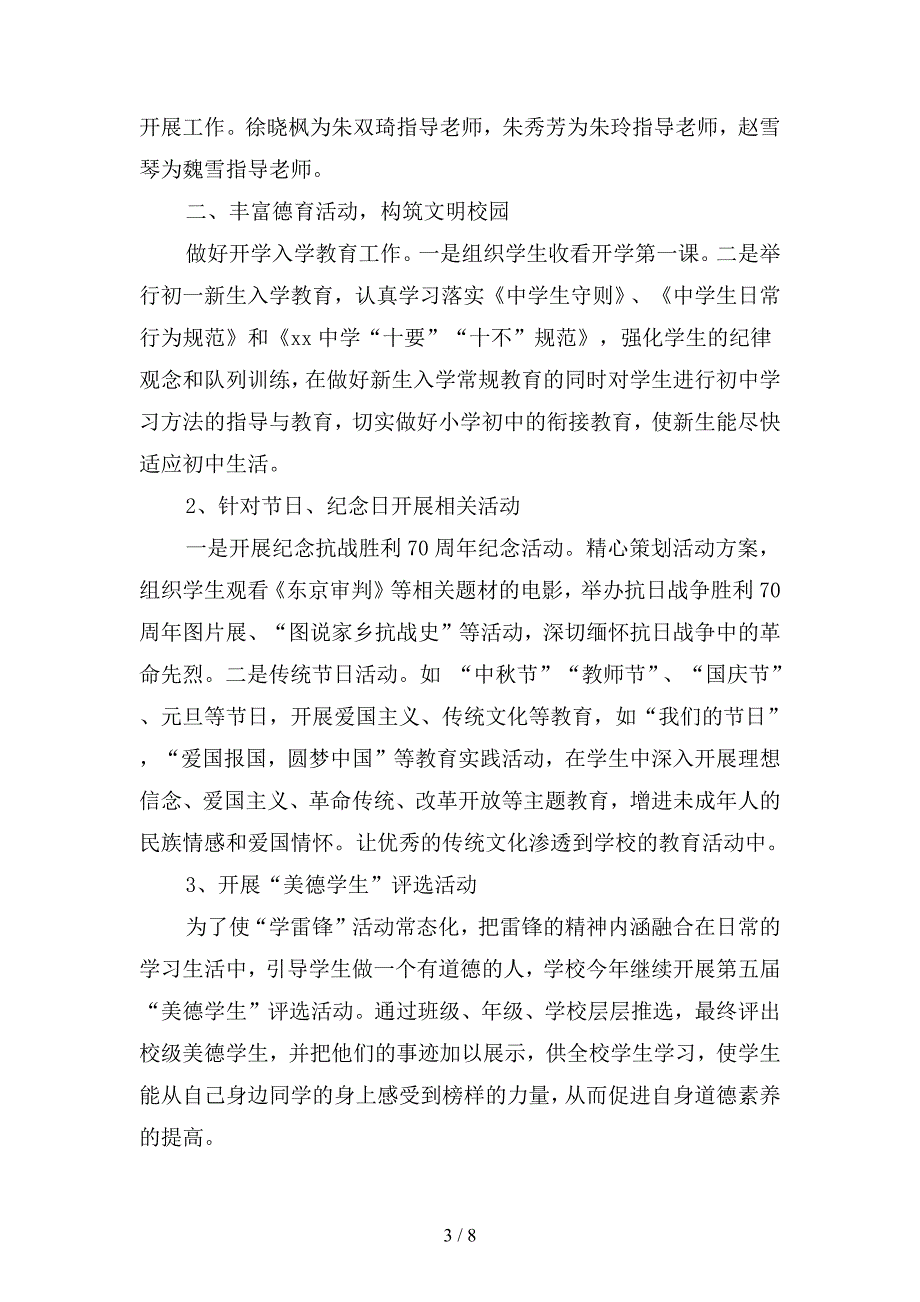2019年第学期初中德育工作计划范文(二篇).docx_第3页