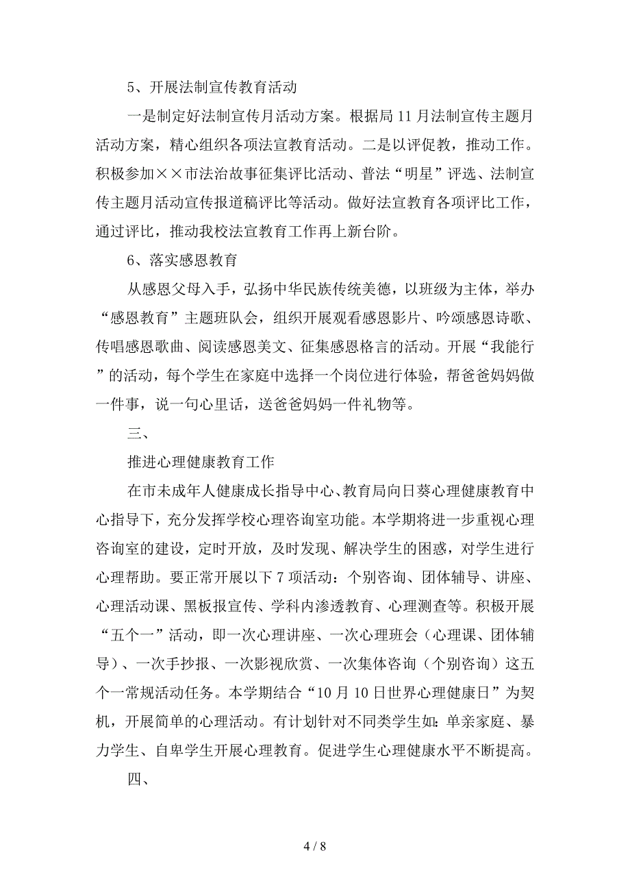 2019年第学期初中德育工作计划范文(二篇).docx_第4页