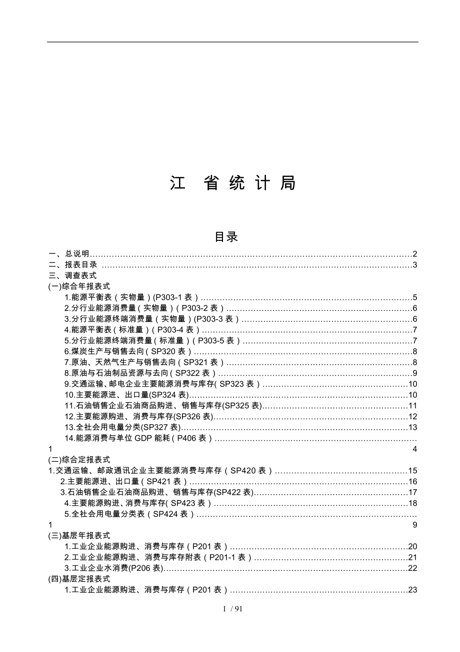 能源统计报表制度_第2页