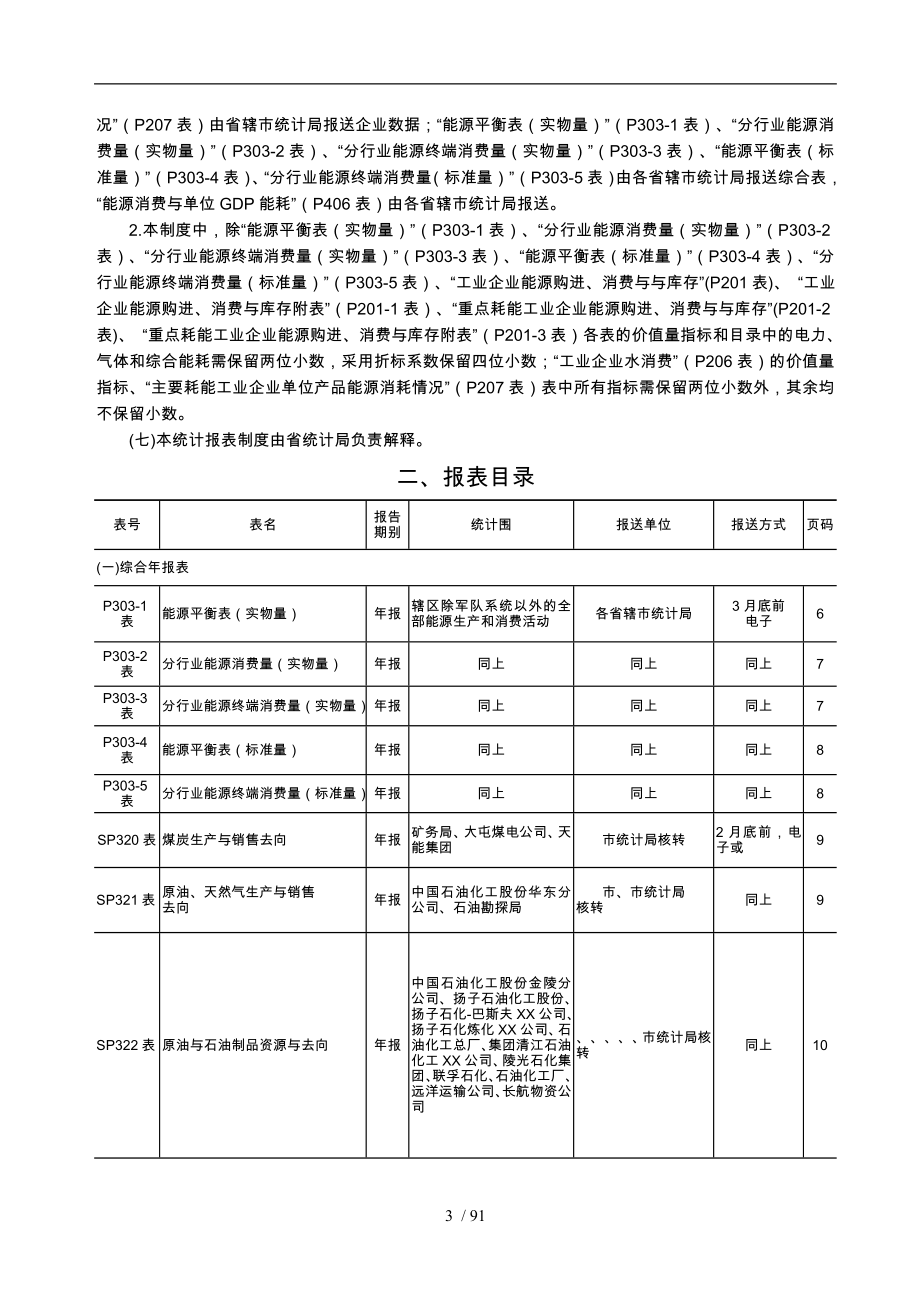 能源统计报表制度_第4页