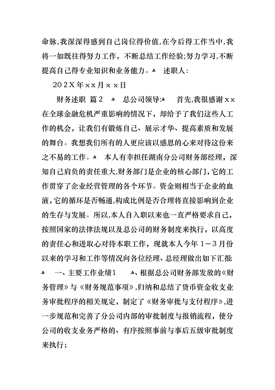 关于财务述职汇编9篇_第2页