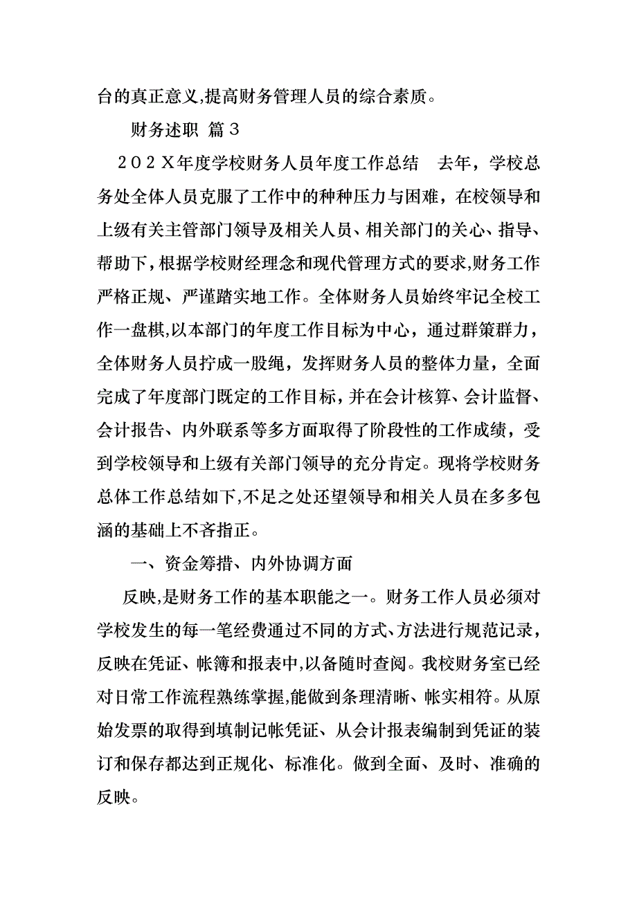 关于财务述职汇编9篇_第4页