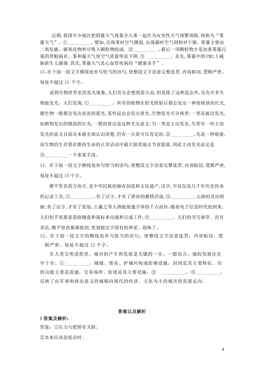 全国卷2020届高考语文二轮复习常考题型大通关6表达简明连贯含解析.doc_第4页