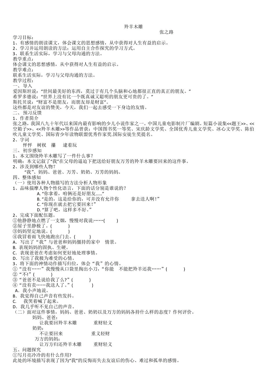 3羚羊木雕教案_第1页