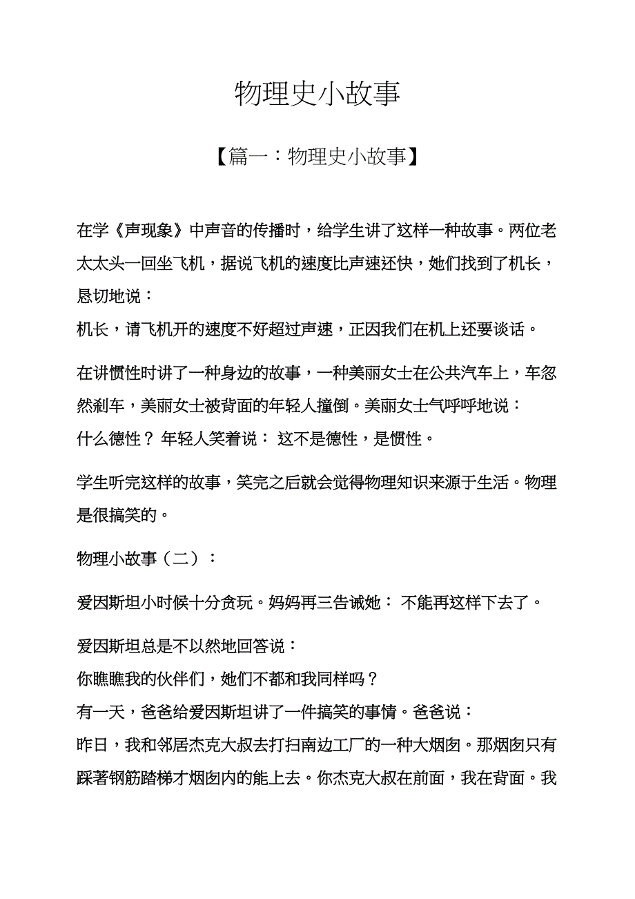 物理史小故事_第1页