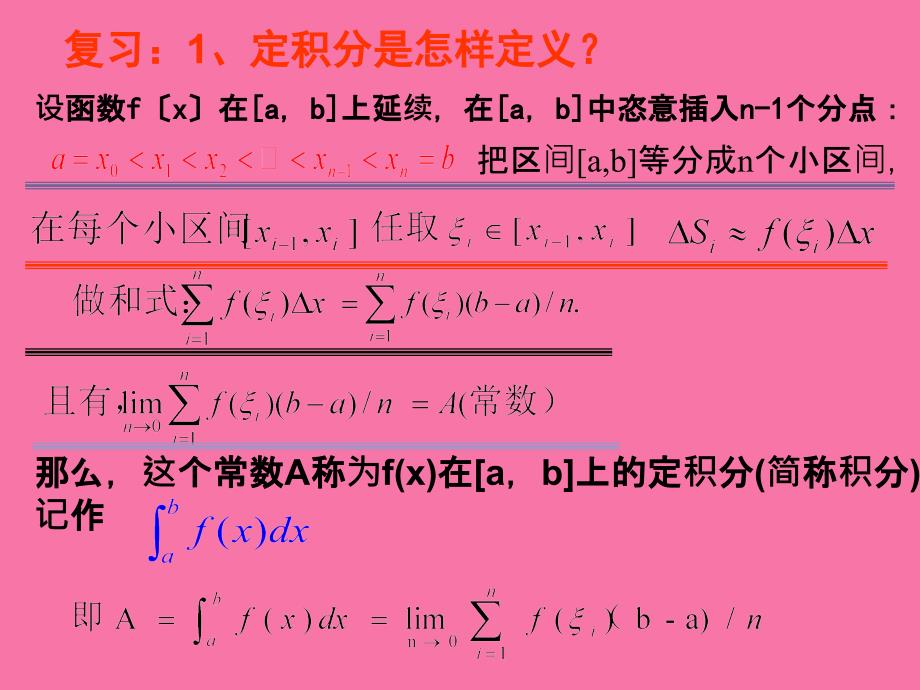 微积分基本定理ppt课件_第2页