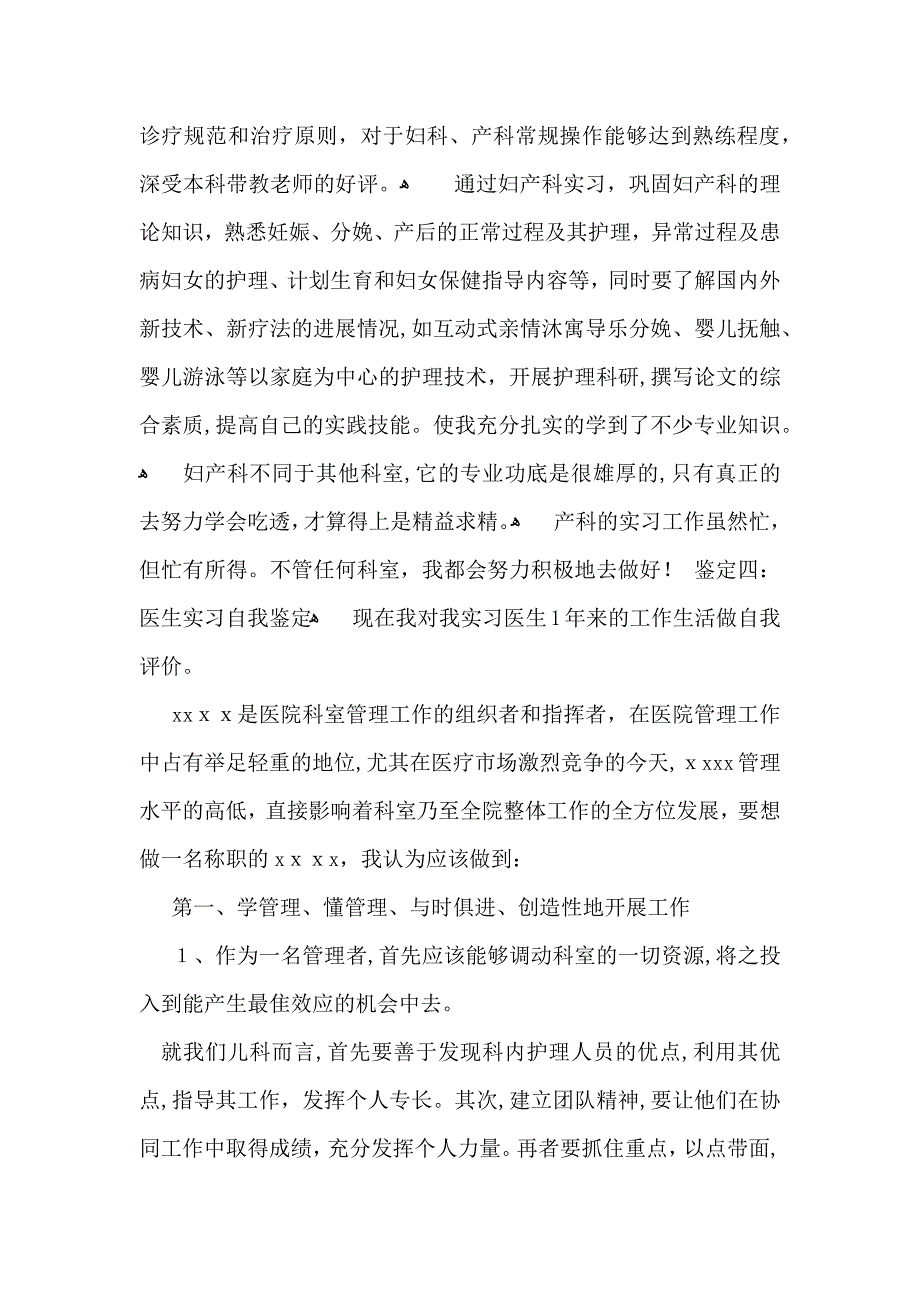 医生实习自我鉴定汇总七篇_第2页