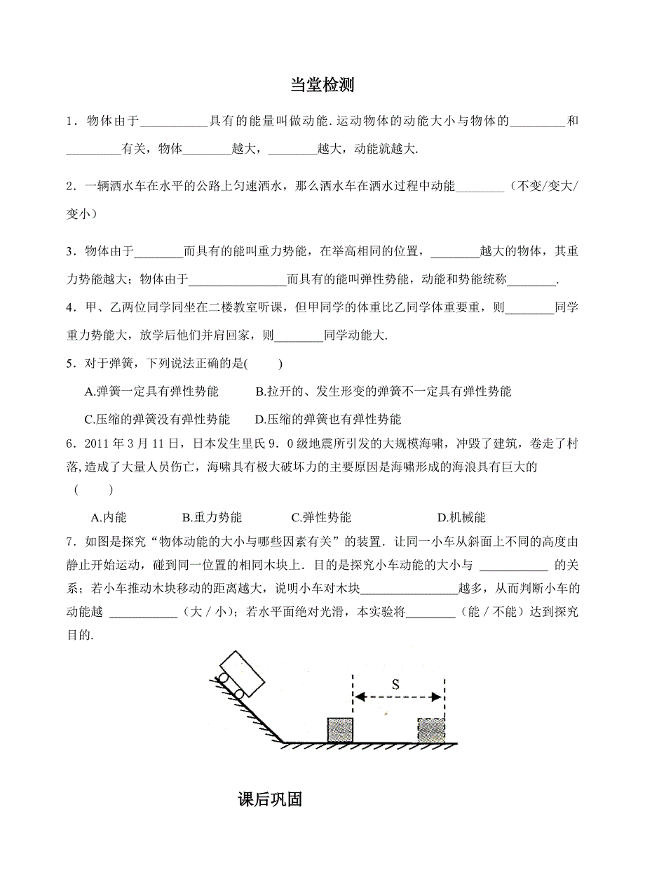 动能、势能、机械能1（教育精品）_第3页