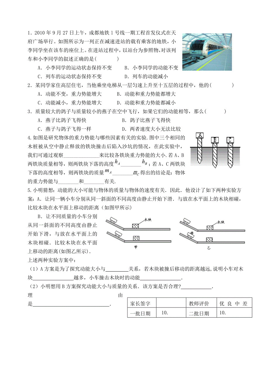 动能、势能、机械能1（教育精品）_第4页