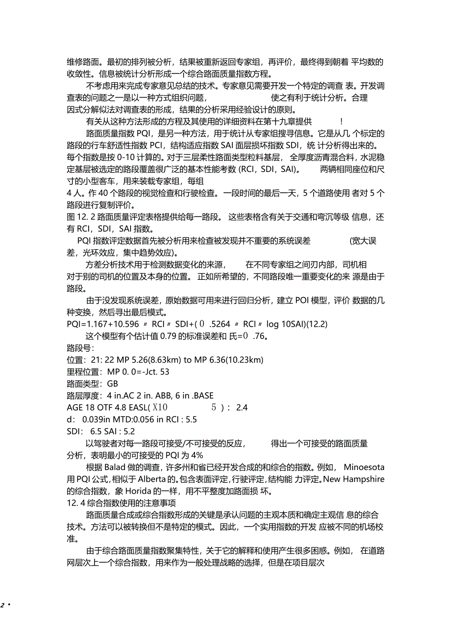 路面质量综合指标_第2页