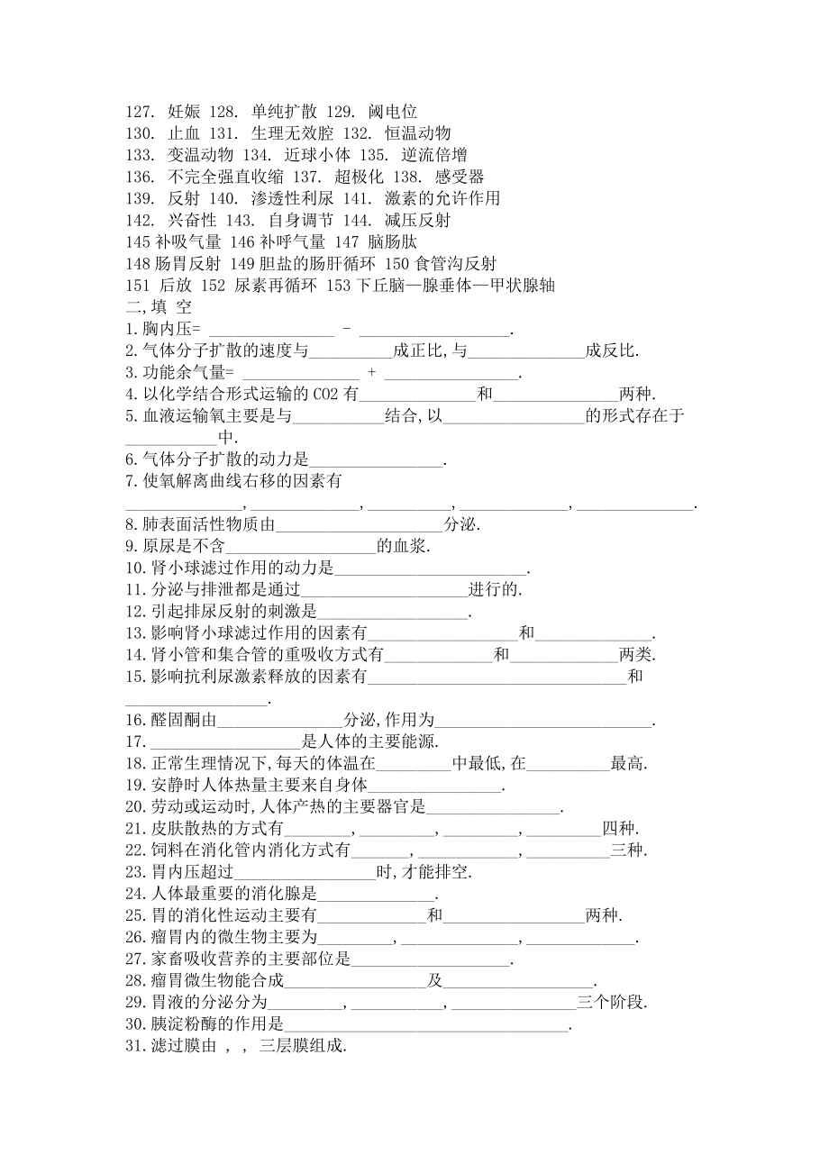 人体及动物生理学学习指导习题及答案_第2页