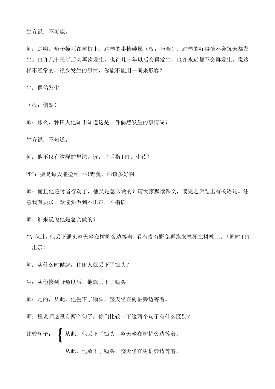 （赛课课件）三年级下册语文课堂实录《守株待兔》.doc_第4页