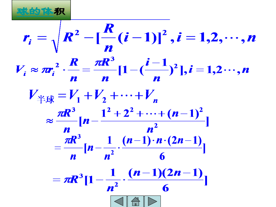 球的体积及表面积公式课件.ppt_第4页