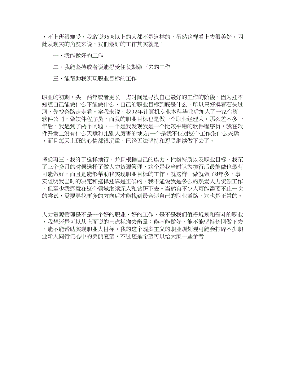 职业规划中人生目标的制定与实现.docx_第3页