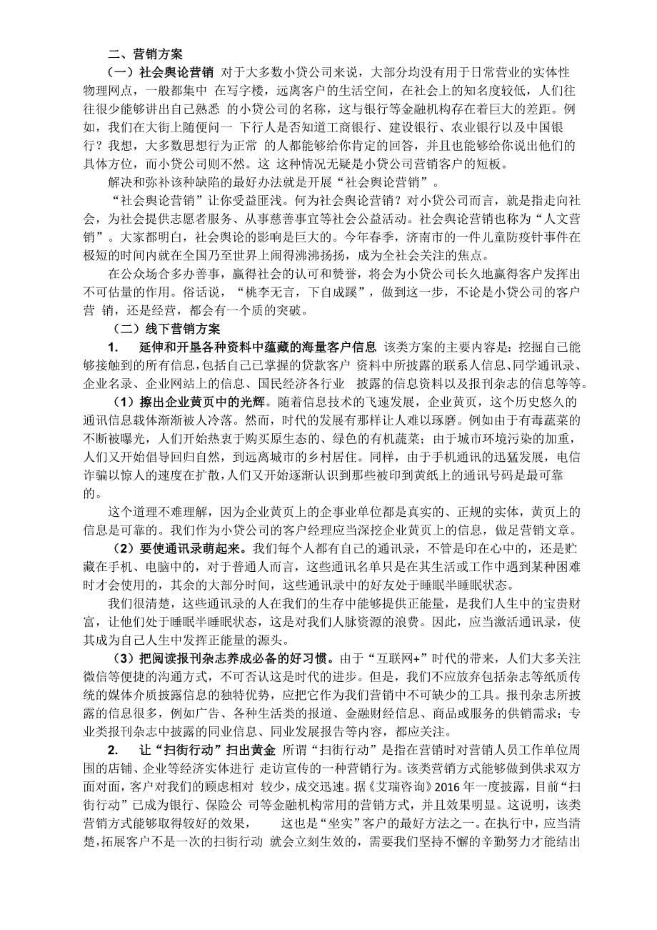 小额贷款公司优质客户营销方案_第5页