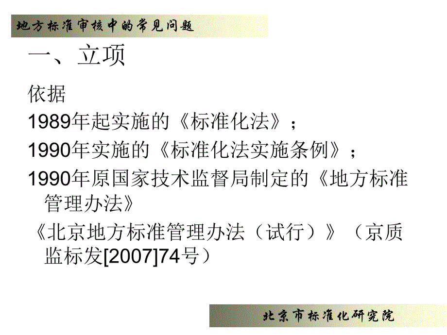 地方标准制修订过程中应关注的问题_第2页