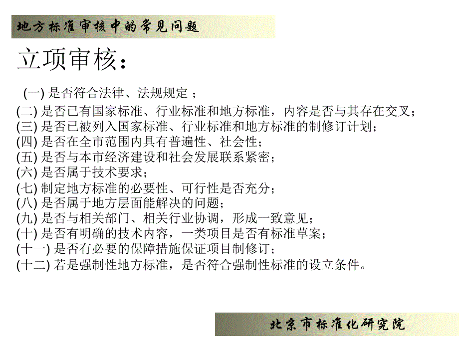 地方标准制修订过程中应关注的问题_第4页