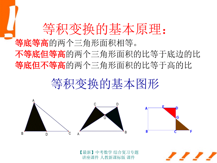 最新中考数学综合复习专题讲座课件人教新课标版课件_第2页