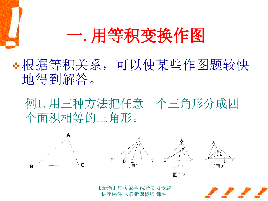 最新中考数学综合复习专题讲座课件人教新课标版课件_第4页