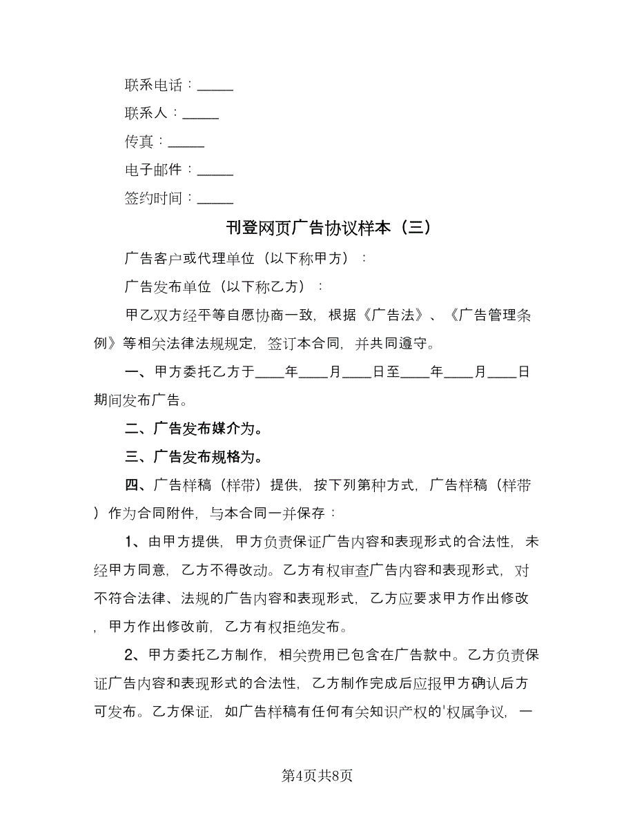 刊登网页广告协议样本（五篇）.doc_第4页