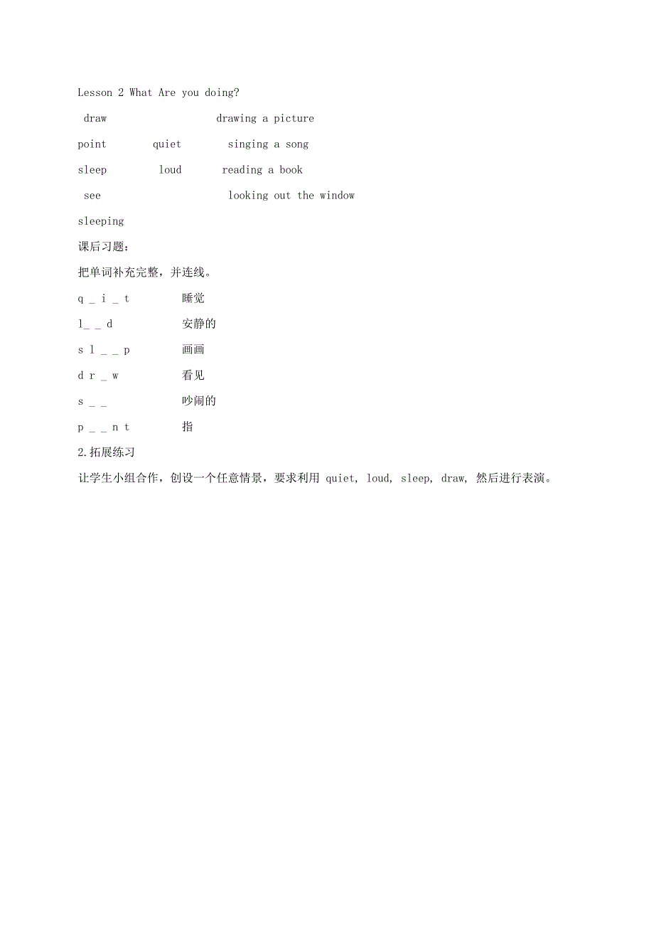 五年级英语下册unit1lesson2教案冀教版_第3页