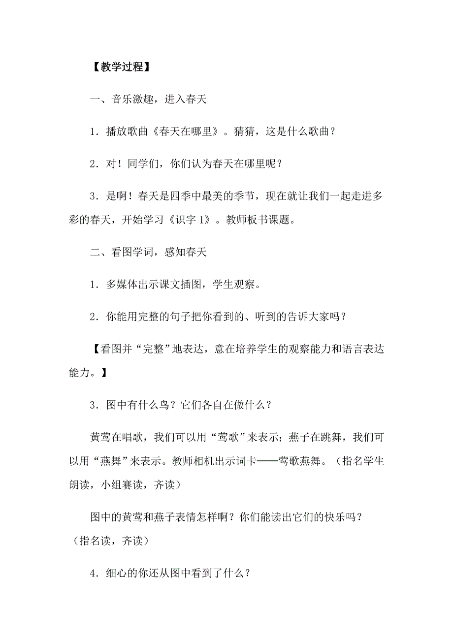 2023年识字教案模板汇总六篇_第2页