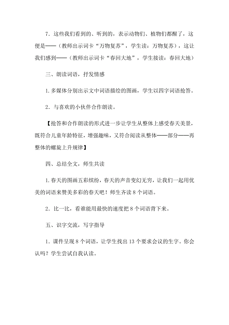 2023年识字教案模板汇总六篇_第4页