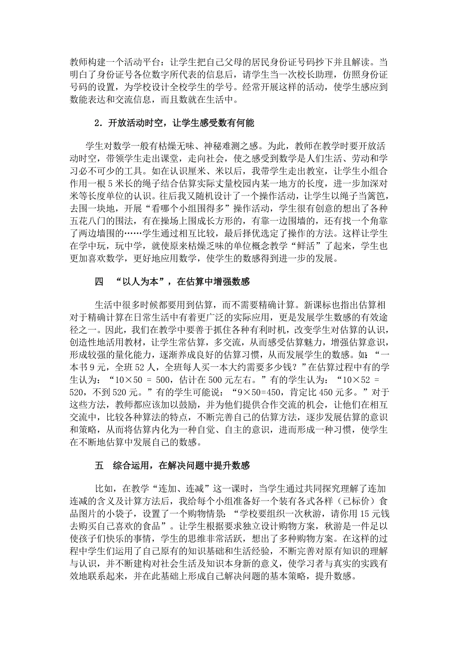 如何有效地培养小学生的数感.doc_第3页