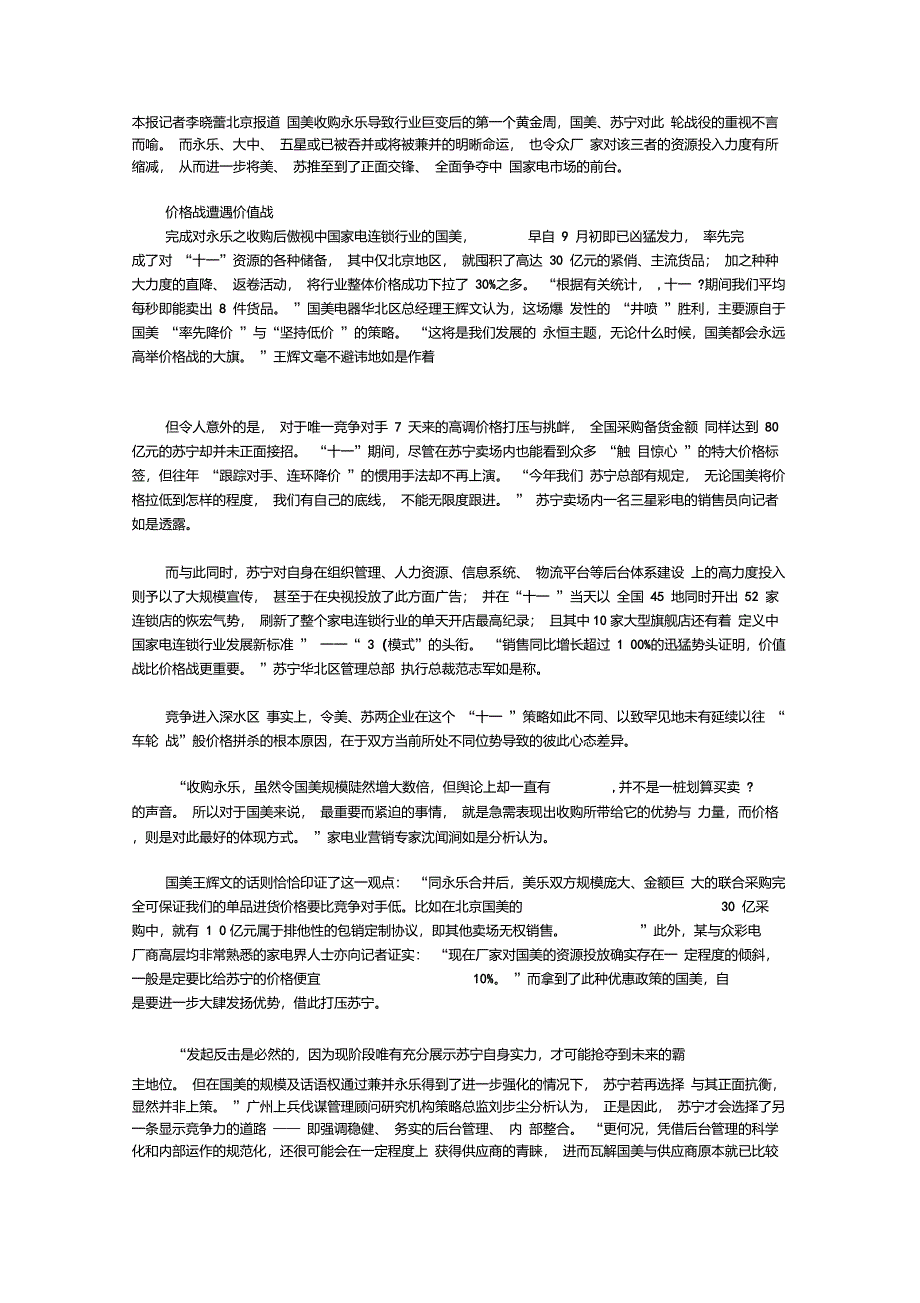 国美与苏宁竞争战略分析_第1页