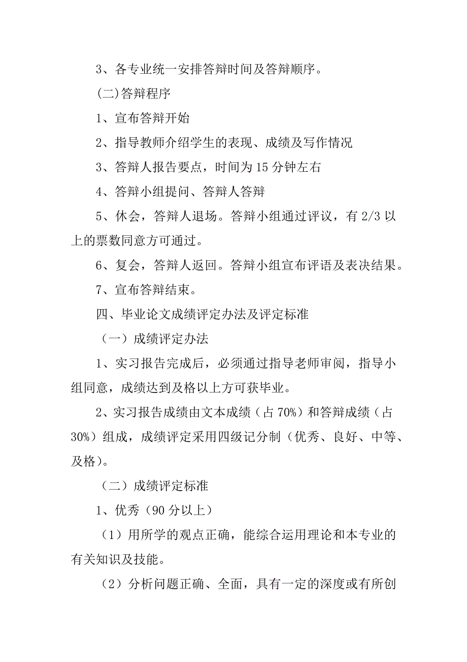 2023年劳动关系学院劳动关系系级毕业实习报告要求_第3页