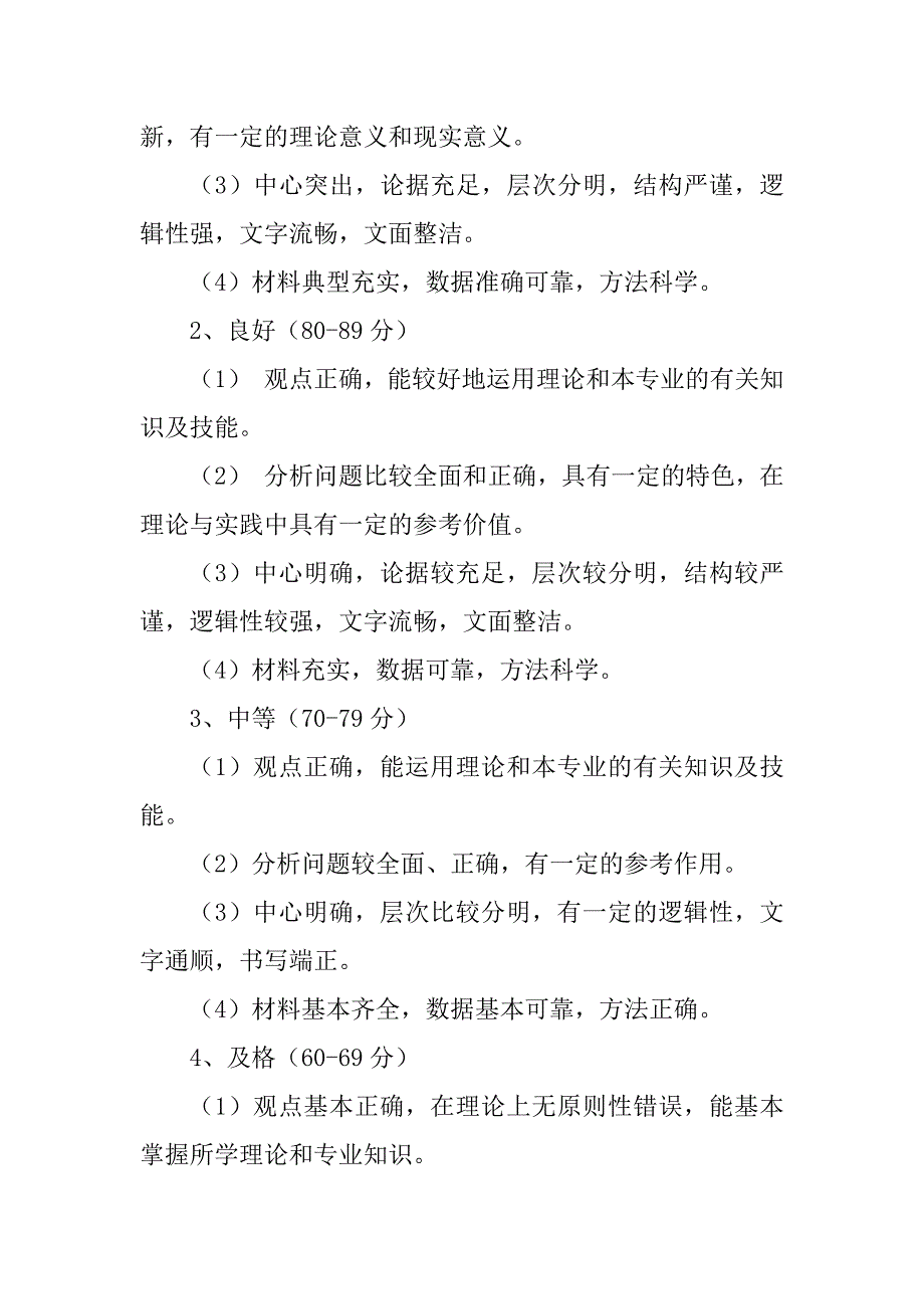 2023年劳动关系学院劳动关系系级毕业实习报告要求_第4页