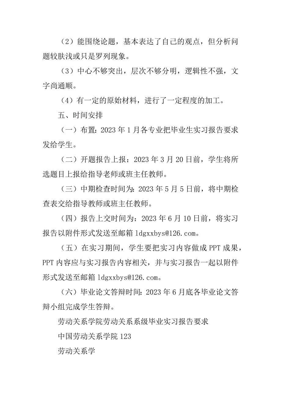 2023年劳动关系学院劳动关系系级毕业实习报告要求_第5页