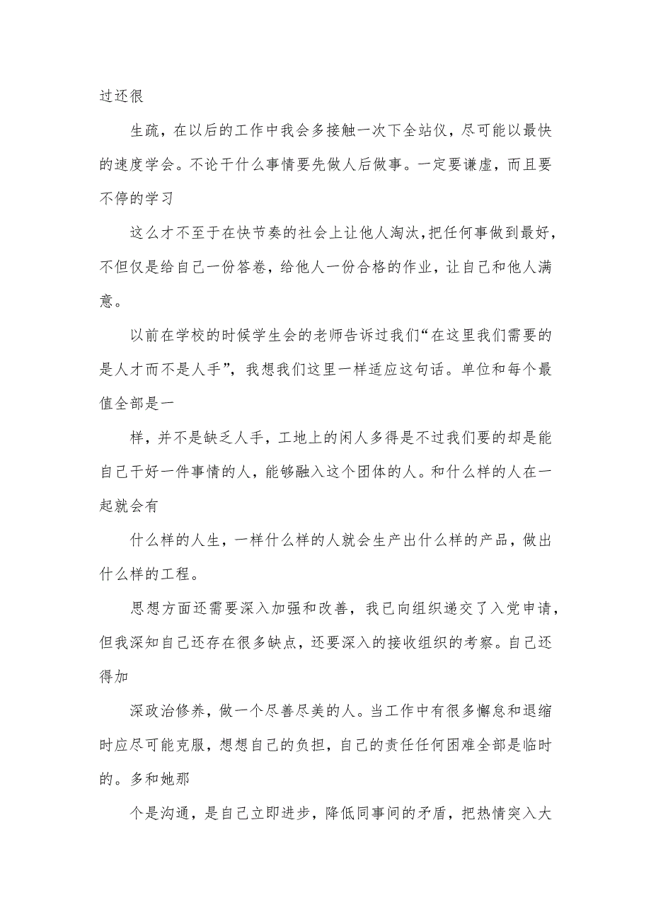 手机销售底薪多少销售员个人年底总结范文_第4页