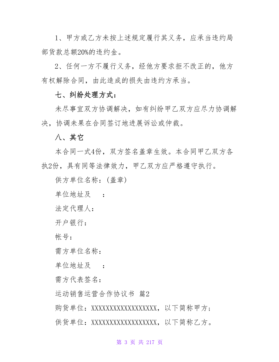 运动销售运营合作协议书.doc_第3页