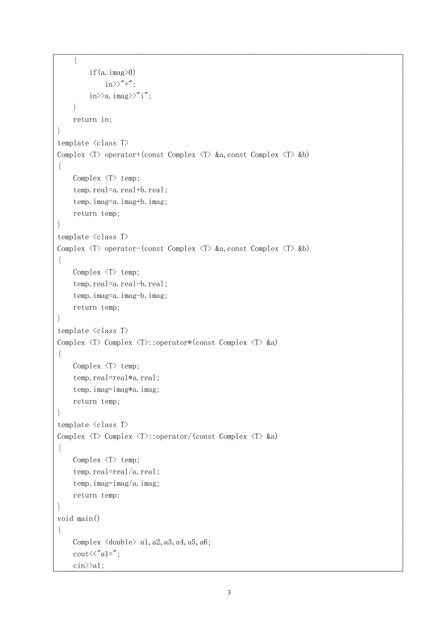 实验四流运算符的重载及文件的使用_第4页