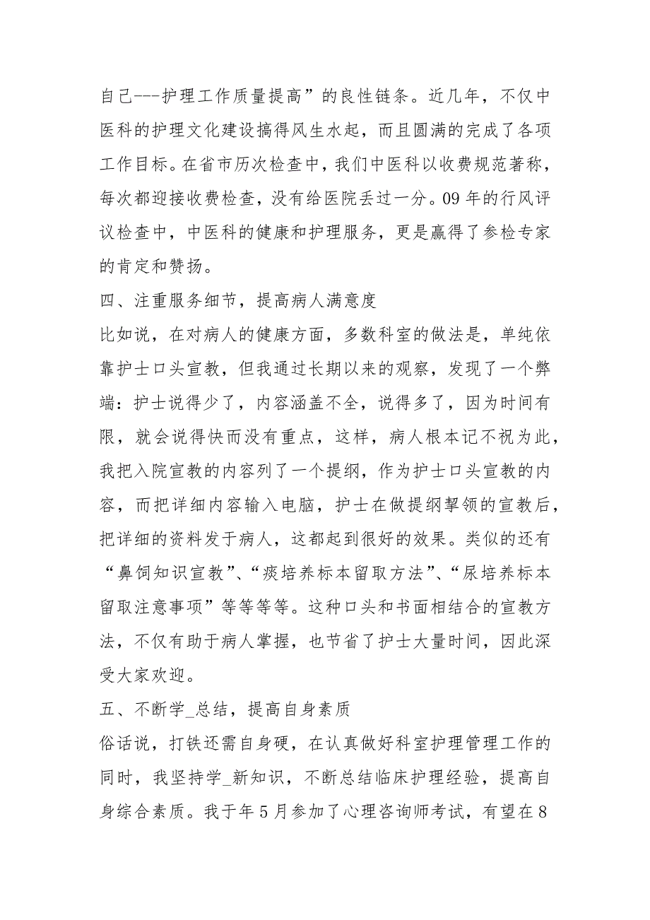 护士长工作总结_2.docx_第3页