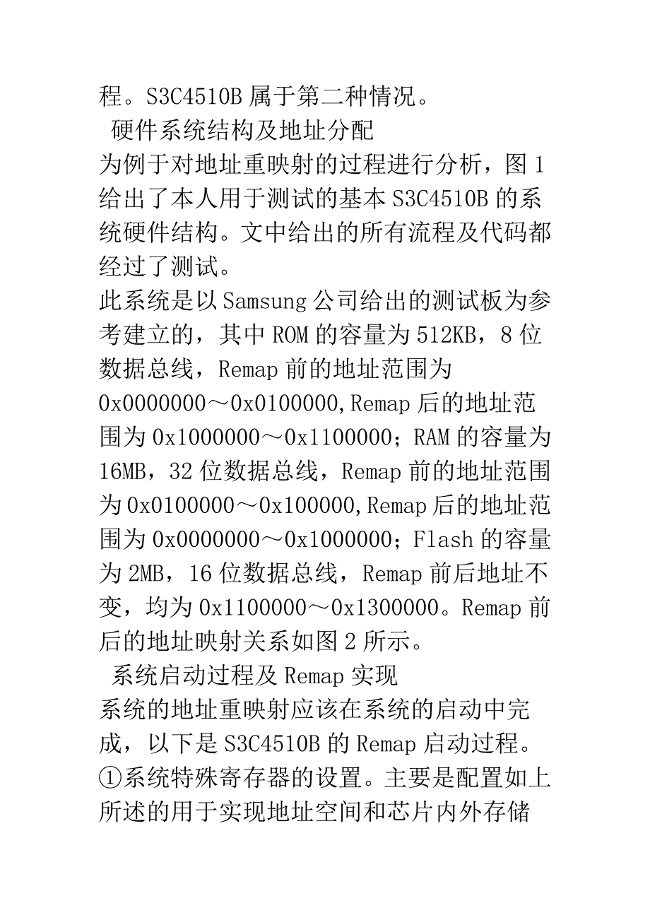 地址重映射在S3C4510B系统中的实现.docx_第4页