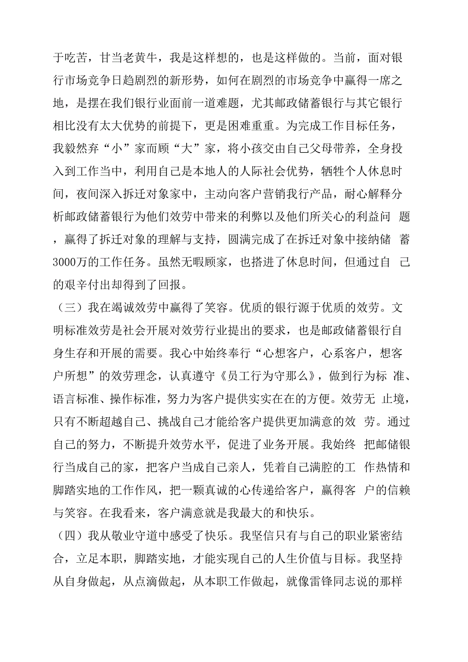 邮政员工岗位履职总结_第2页