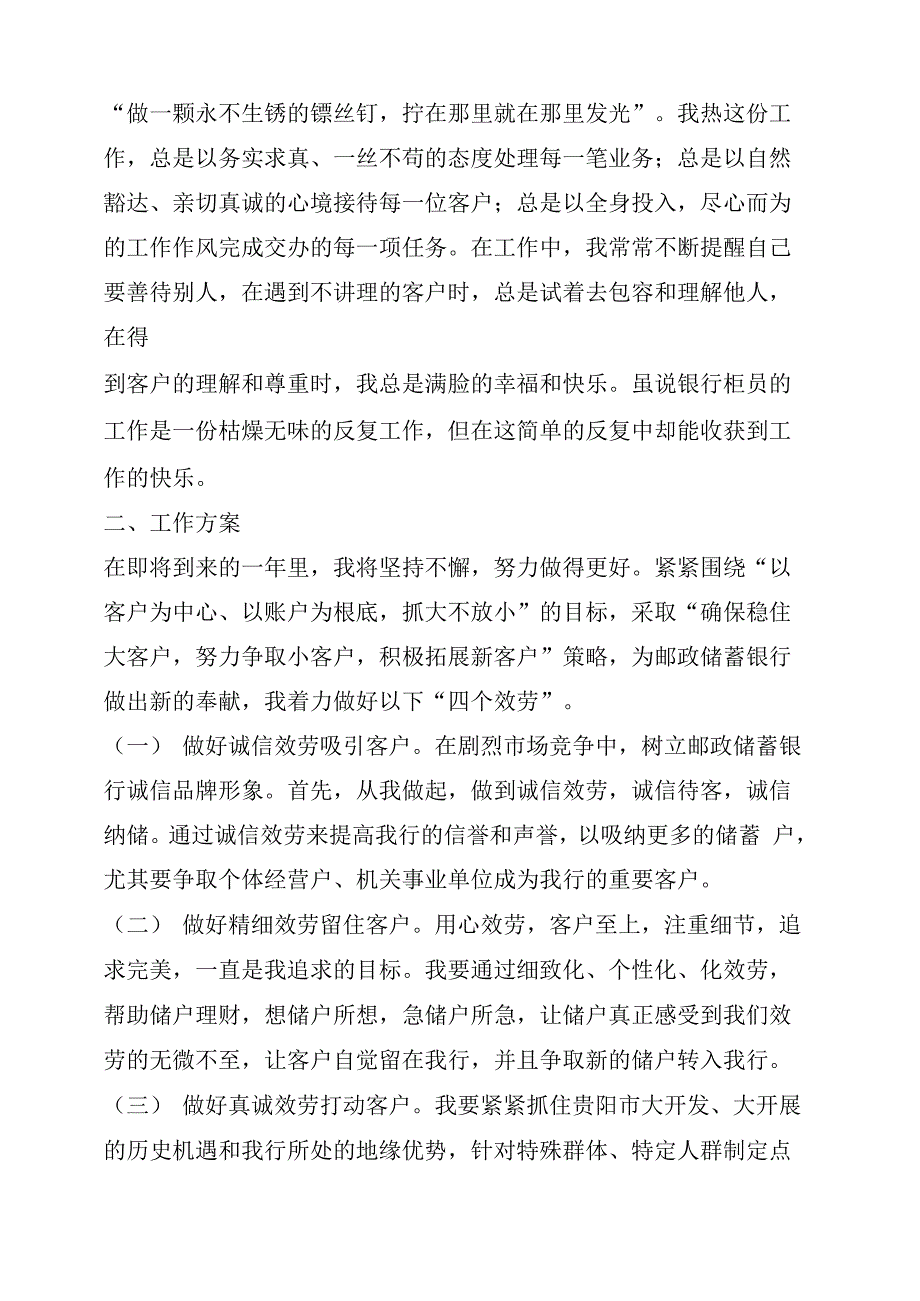 邮政员工岗位履职总结_第3页