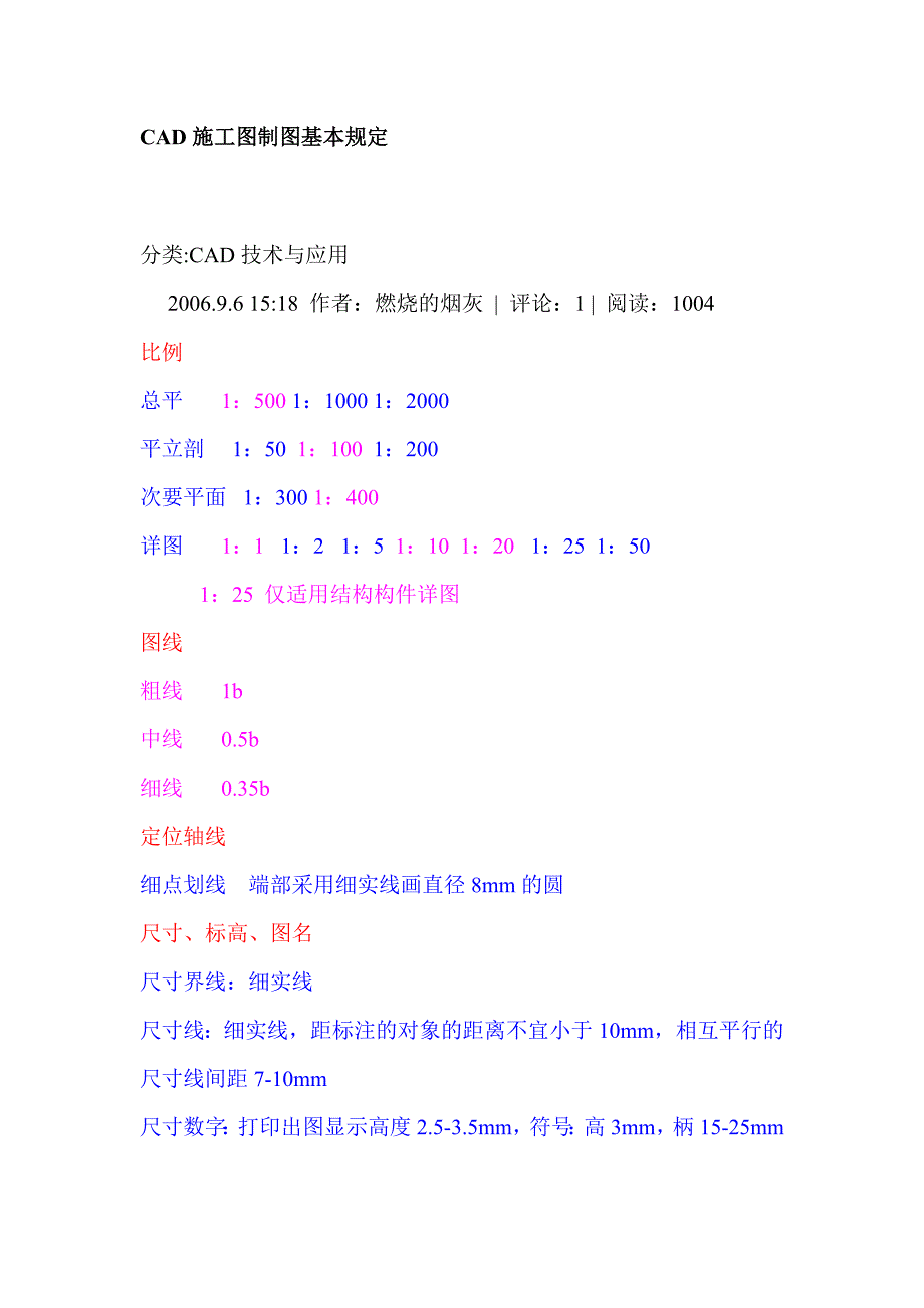 CAD施工图制图基本规定_第1页