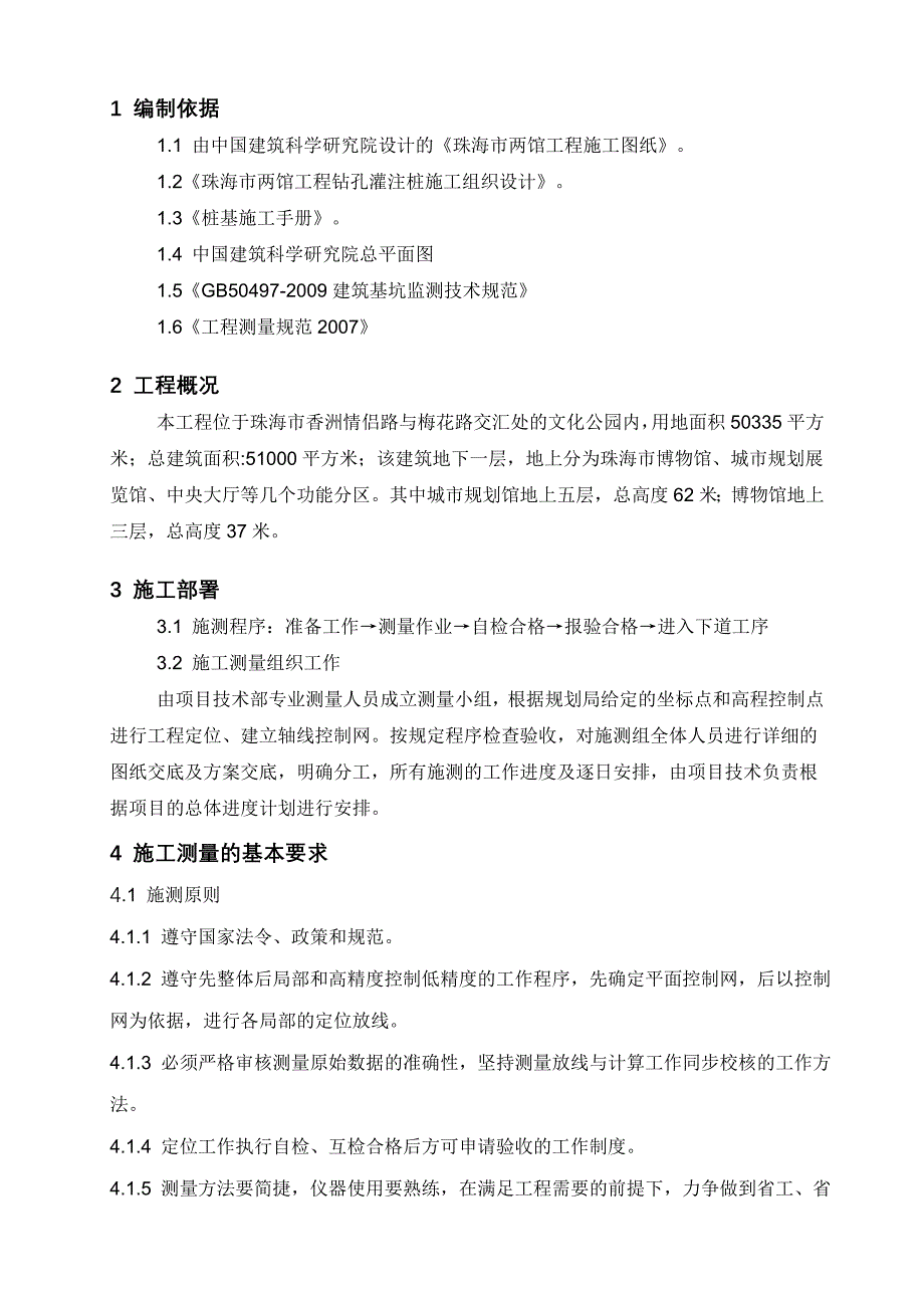 两馆工程桩基施工测量施工方案_第2页