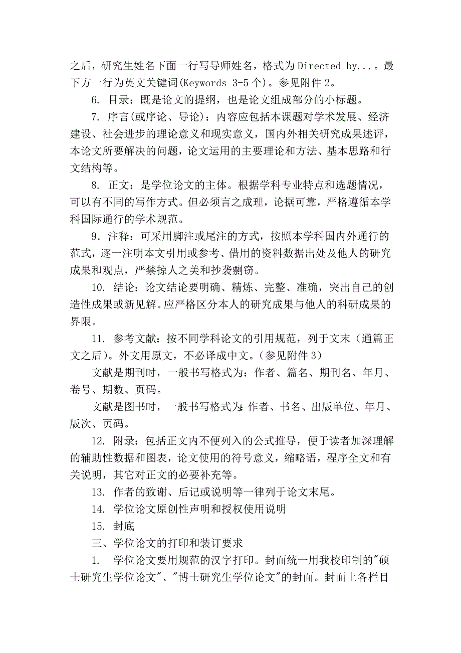 北京大学研究生学位的基本要求与书写格式.doc_第2页