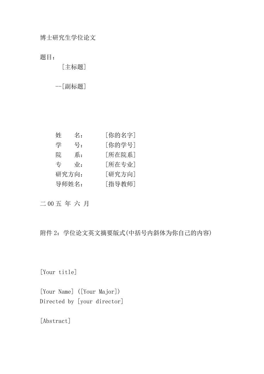 北京大学研究生学位的基本要求与书写格式.doc_第4页