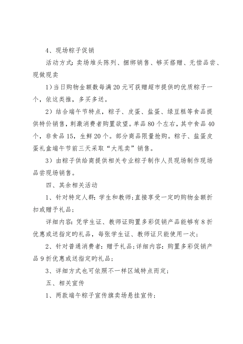 超市端午节促销活动范文_第3页