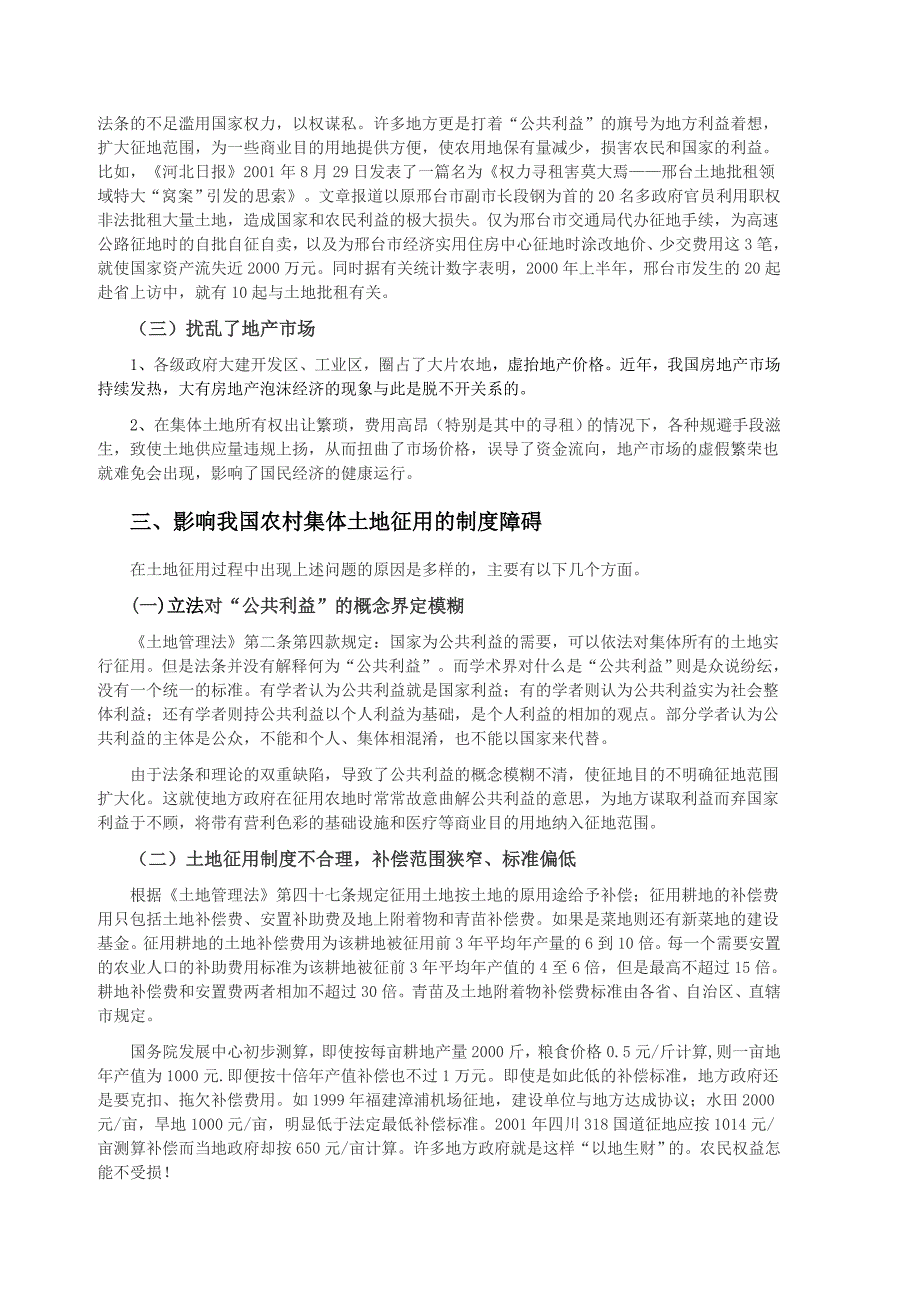 完善我国农村集体土地征用及补偿制度的法律思考.doc_第2页