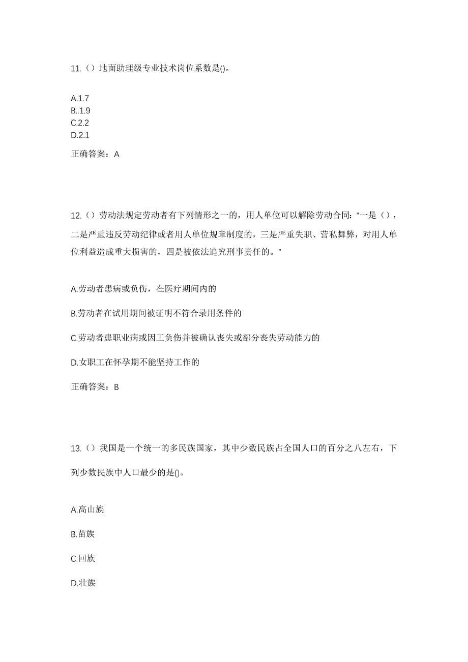 2023年四川省甘孜州康定市沙德镇下赤村社区工作人员考试模拟题含答案_第5页