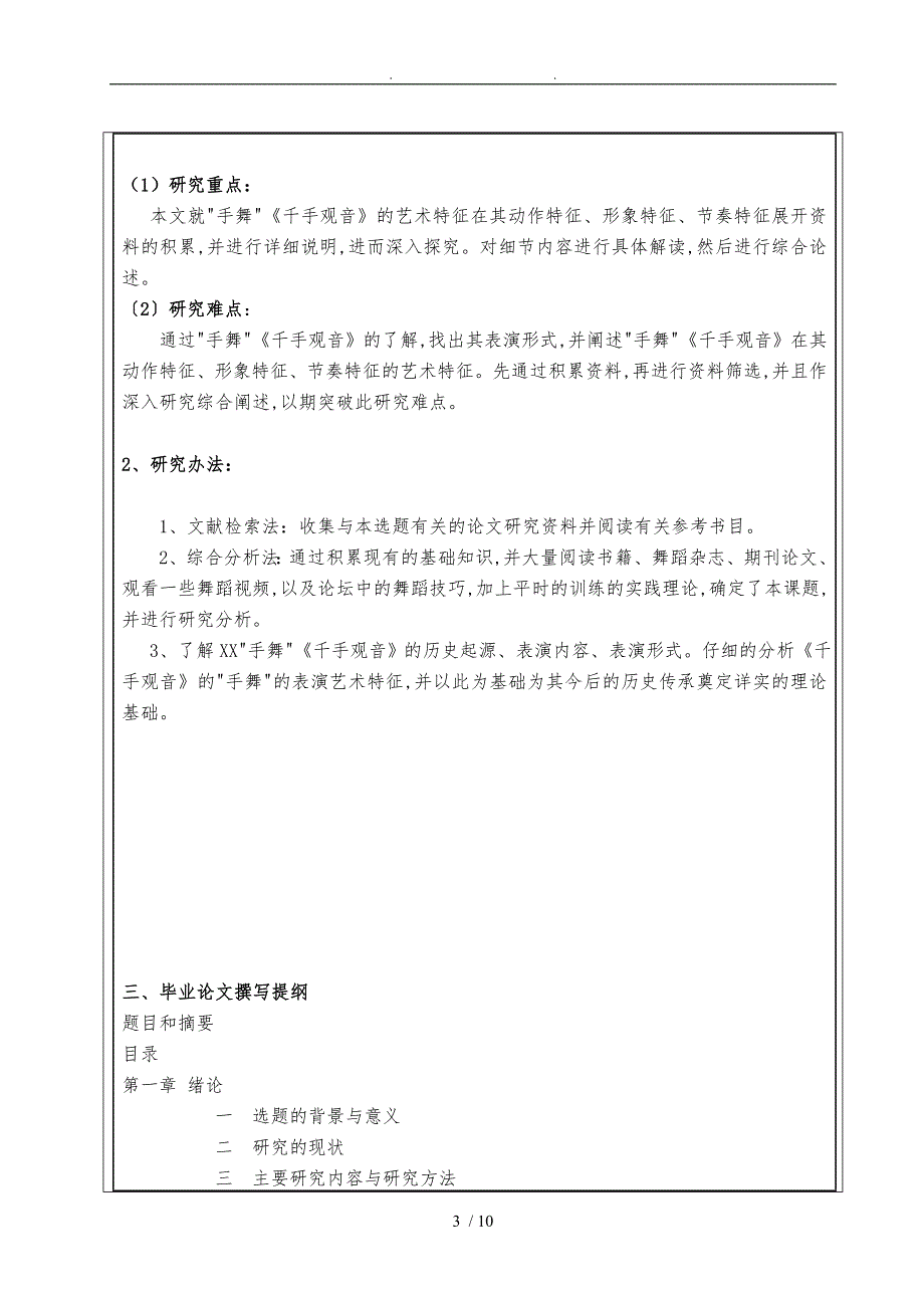 试论千手观音的“手舞”的表现艺术特征开题报告_(文献综述)_第3页